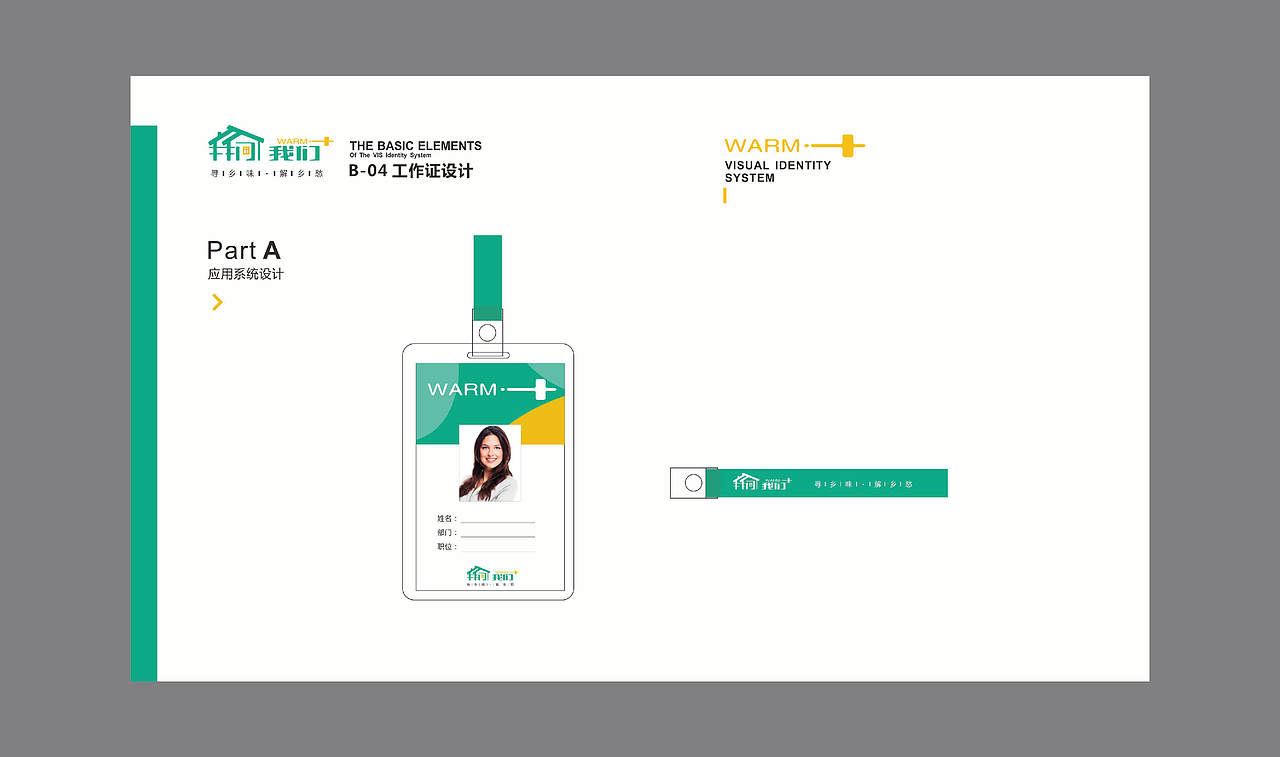 我们加视觉形象识别手册