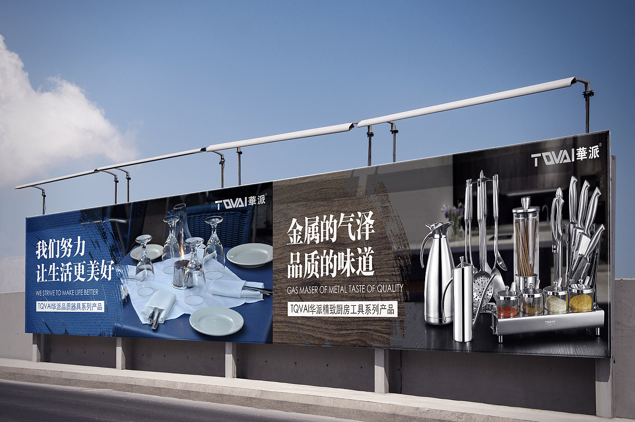 户外系列广告-餐厨用具类
