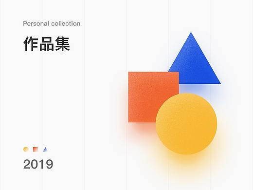 2019作品集
