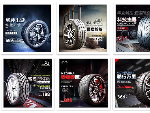 平面设计-轮胎