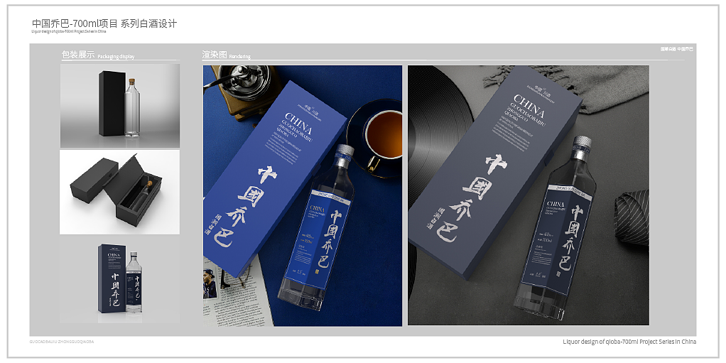 国潮白酒 中国乔巴-品牌包装设计