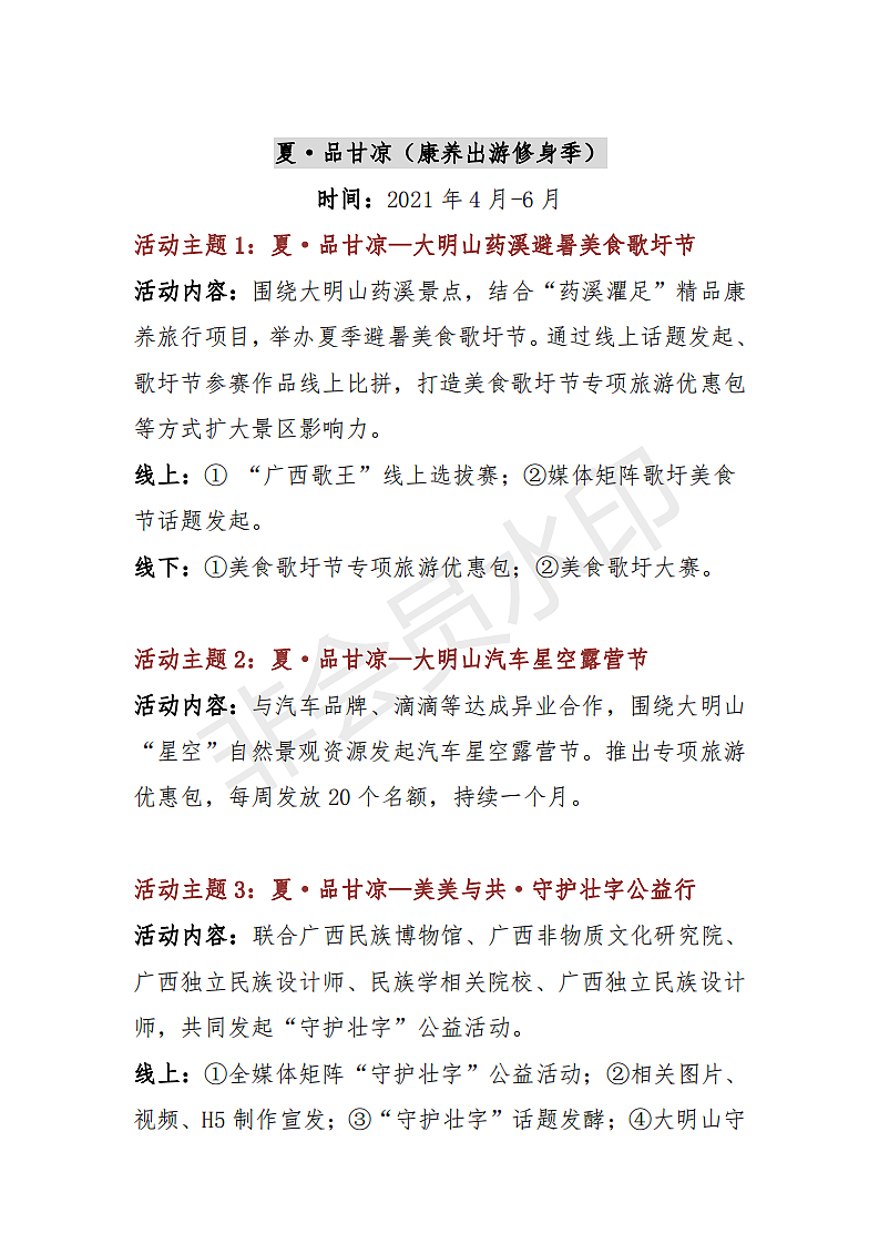 2020大明山景区全年推广案
