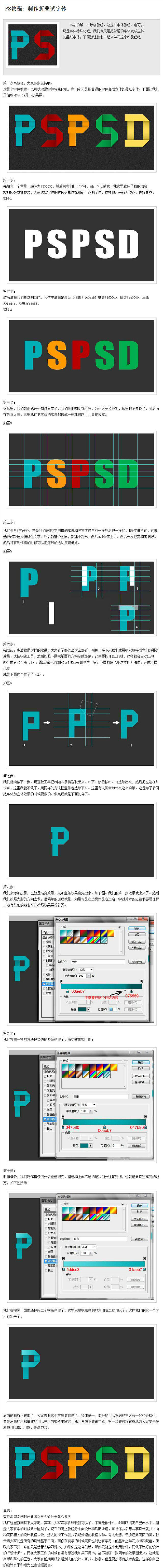 【分享】教你怎么制作折叠效果字体,方法简单实用!