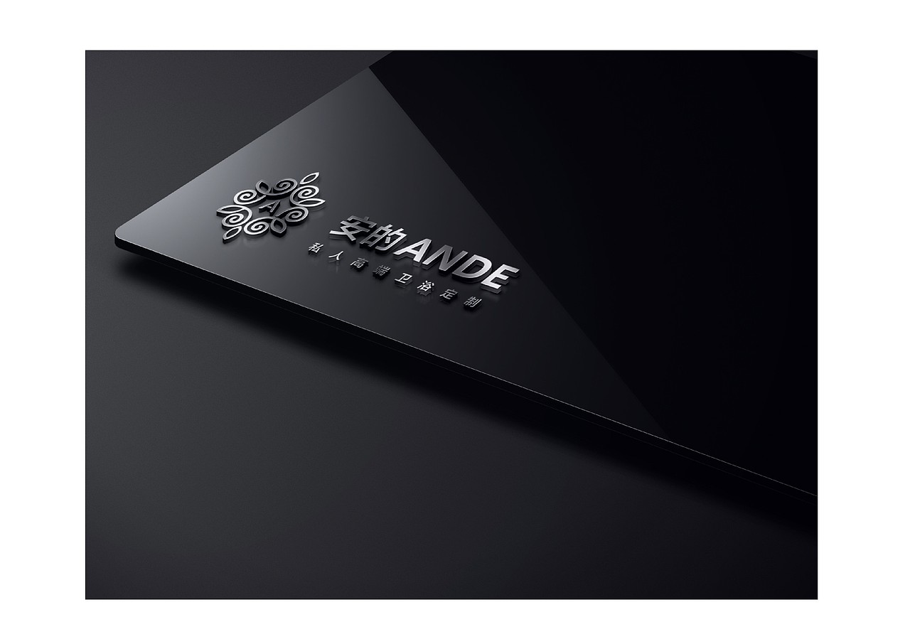 安的 私人高端卫浴品牌