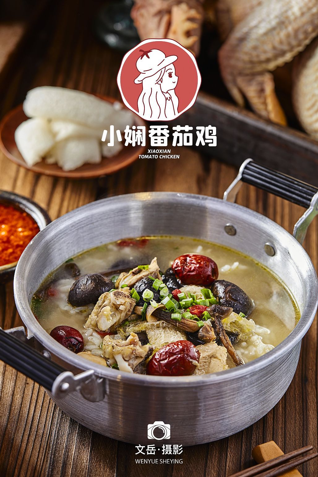 贵阳小娴番茄鸡美食拍摄