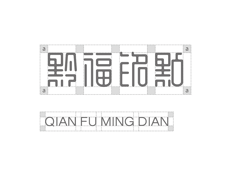 上行设计/黔福铭点(图ZNTU0NDA2NDg=) - 品牌 - 站酷设计师石昌鸿原创素材 - 站酷ZCOOL