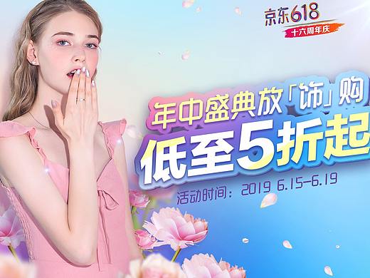 京东-618-饰品类