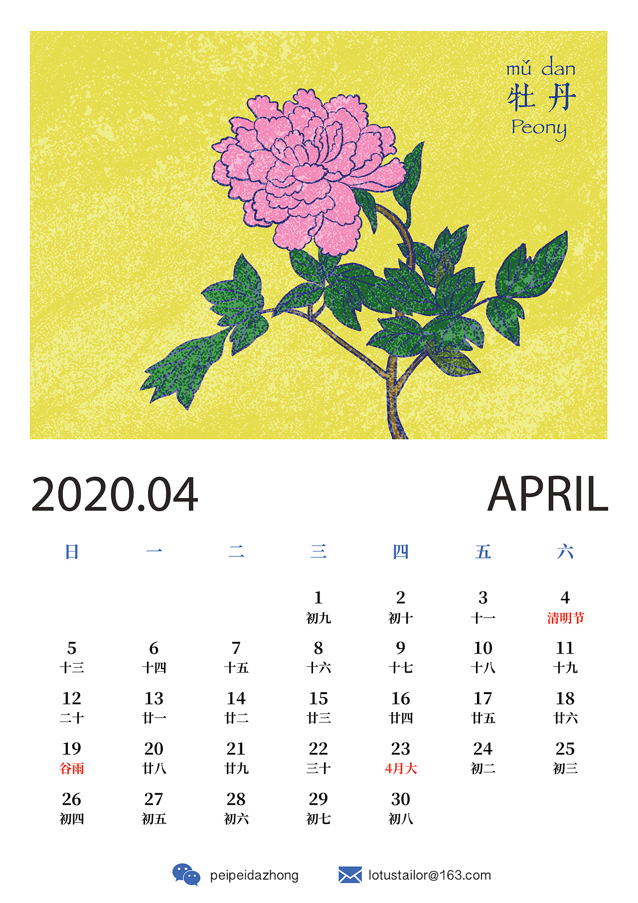 2020十二月花神日历