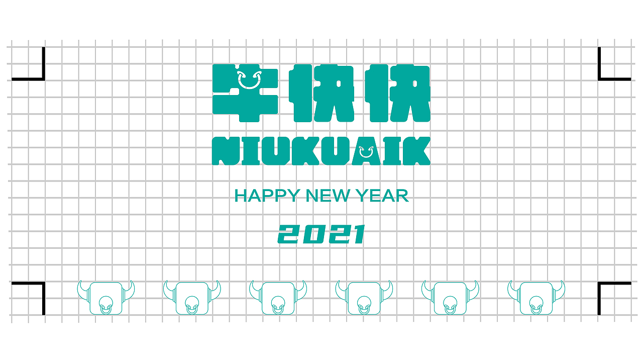 牛快快 happy new year（图ZMjM5Mjk4MzYw） - 人物/生物 - 站酷设计师珊瑚虫子原创素材 - 站酷ZCOOL