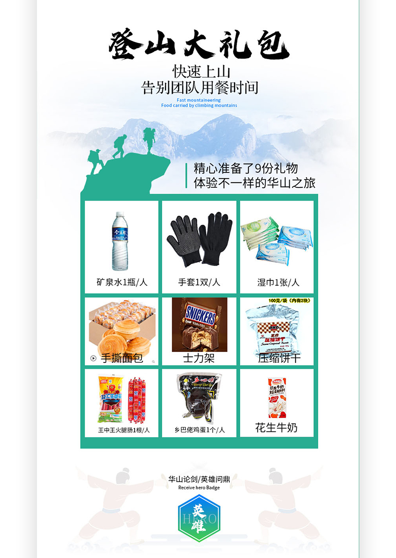 华山论剑,英雄问鼎