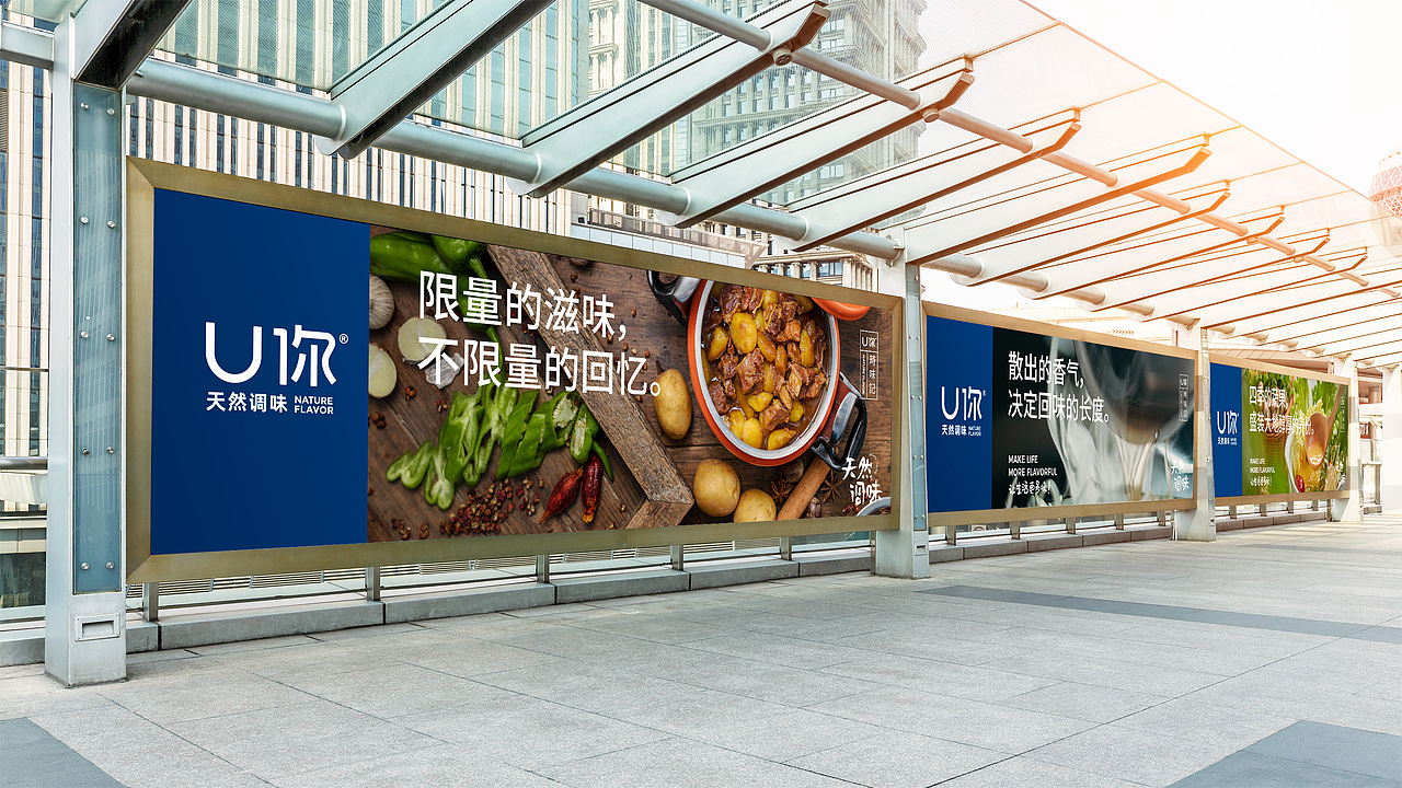 餐饮品牌——U你天然调味品牌形象升级(图ZMjE4NTczMDg4) - 品牌 - 站酷设计师知行合谊原创素材 - 站酷ZCOOL