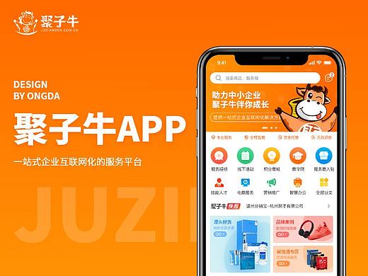 一个服务电商企业的APP