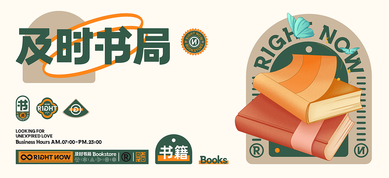所喜文化作品:及时书局品牌设计(图ZMjgyMzcxNzM2) - 品牌 - 站酷设计师所喜原创素材 - 站酷ZCOOL