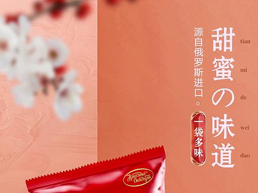 俄罗斯喜糖混糖详情页