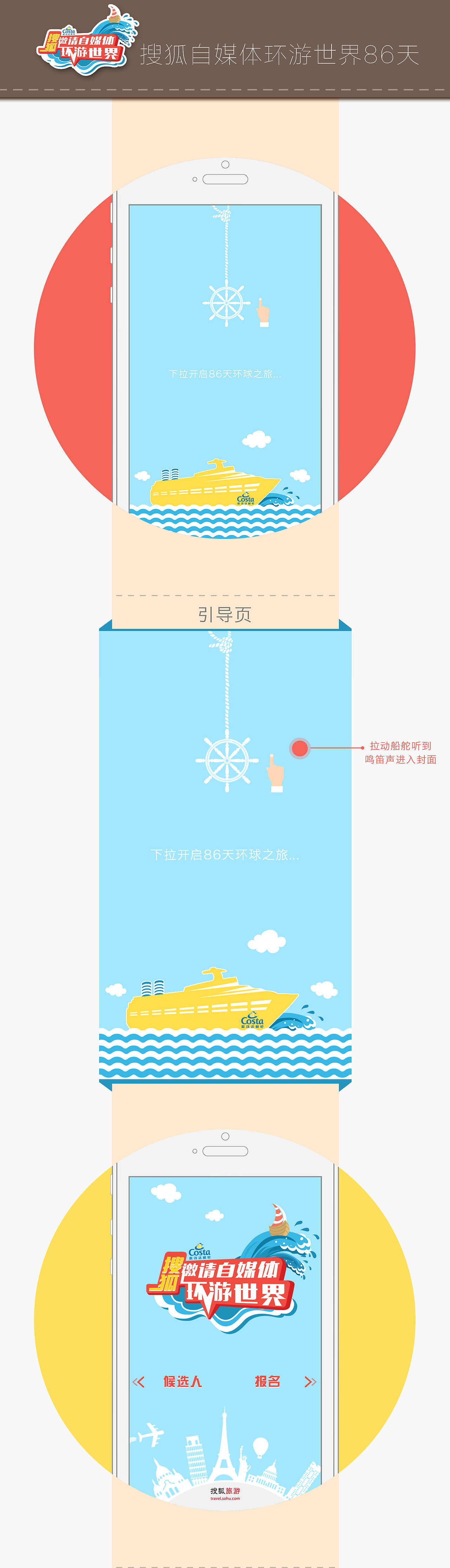 搜狐自媒体环游世界86天项目H5（图ZMzEyMTY3Njg=） - 移动端网页 - 站酷设计师liuqiing原创素材 - 站酷ZCOOL