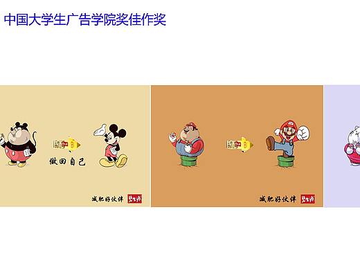 全国大学生广告学院奖碧生源减肥茶系列海报