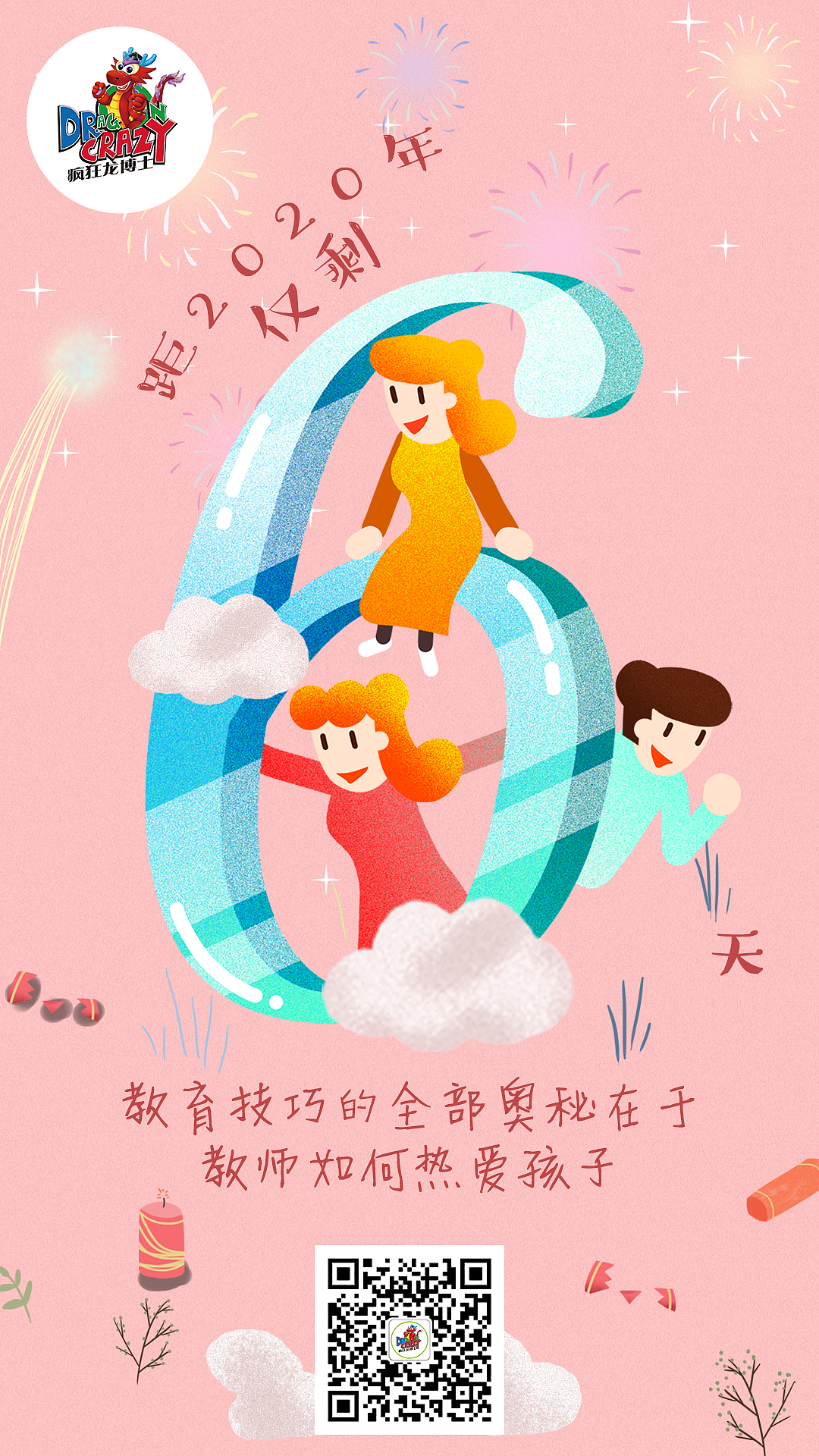 元旦倒计时（图ZMTkyMTMzODIw） - 海报 - 站酷设计师陈多多耶原创素材 - 站酷ZCOOL