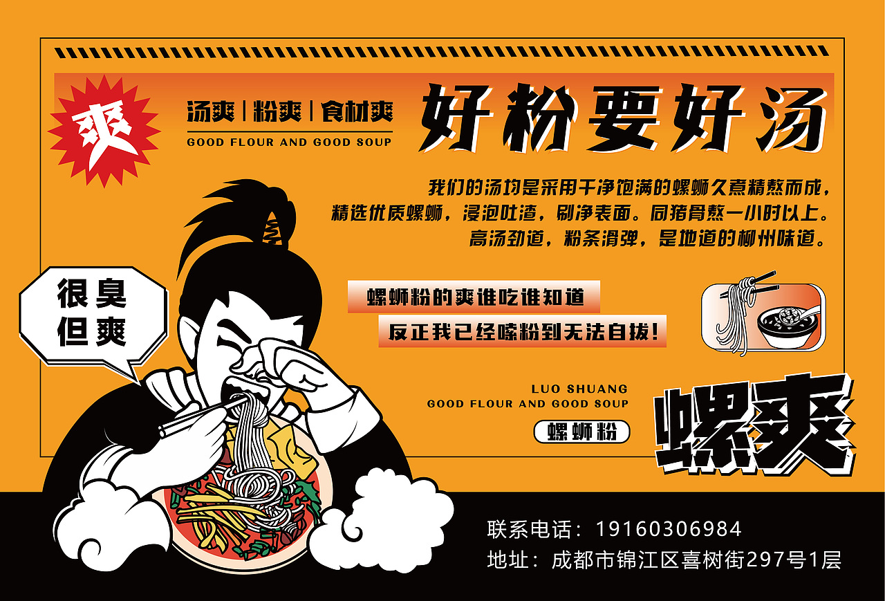【螺爽】螺蛳粉部分vi 外卖平台图（图ZMjUzNTMxMTA0） - 品牌 - 站酷设计师我是刘佳佳佳佳原创素材 - 站酷ZCOOL