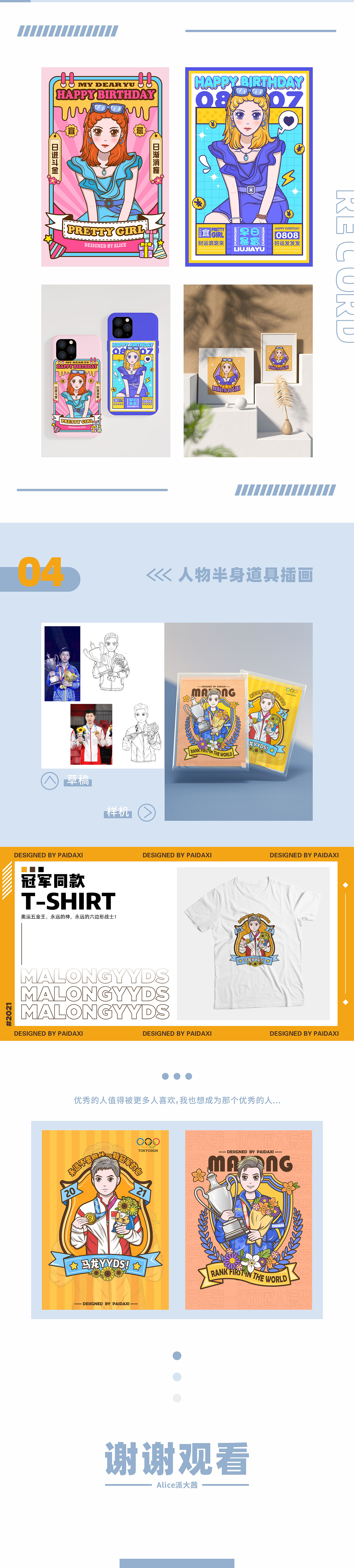 #商业插画作业集#食物&人物潮流插画