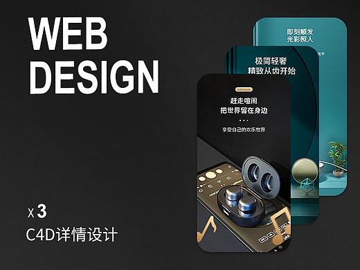 c4d詳情設(shè)計(jì)（個(gè)人主頁-ZNTc2MTA4MTY=） - 電商 - 站酷設(shè)計(jì)師打工仔王某原創(chuàng)素材 - 站酷ZCOOL