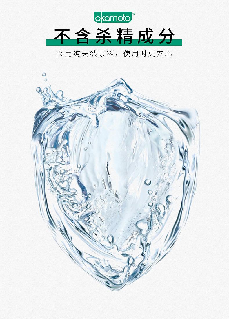 冈本安全套详情页1