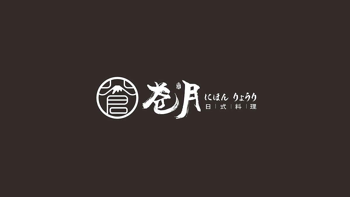日式料理LOGO设计（图ZMTg2ODM5MzM2） - 品牌 - 站酷设计师姜小面Design原创素材 - 站酷ZCOOL