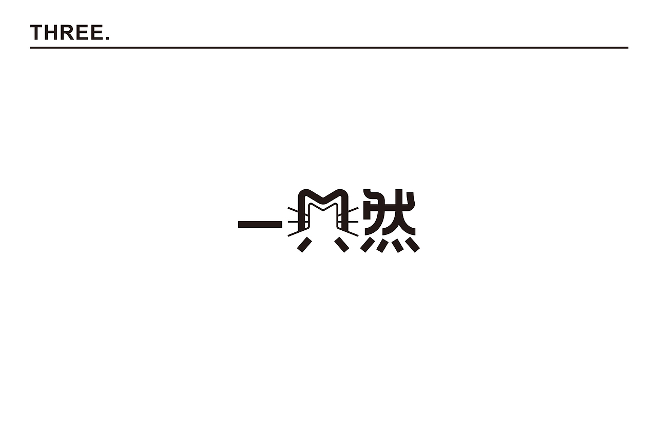 一只然文化工作室标志设计