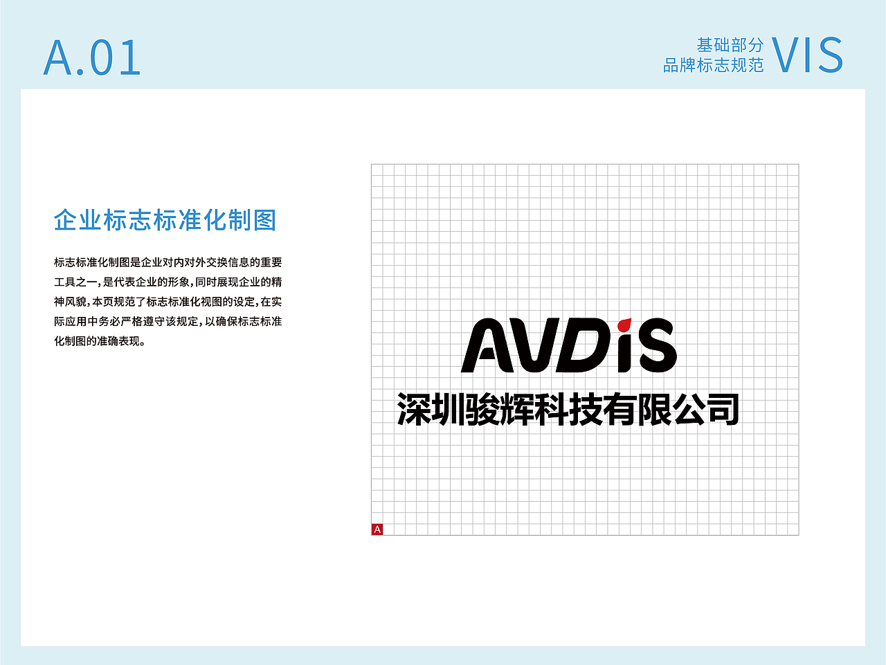 企业VIS视觉识别系统