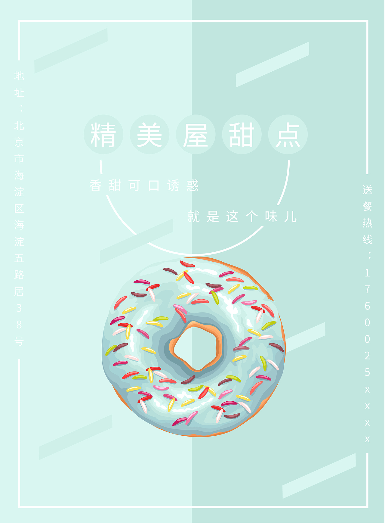 甜甜圈|平面|海报|丶duang丶_原创作品-站酷zcool