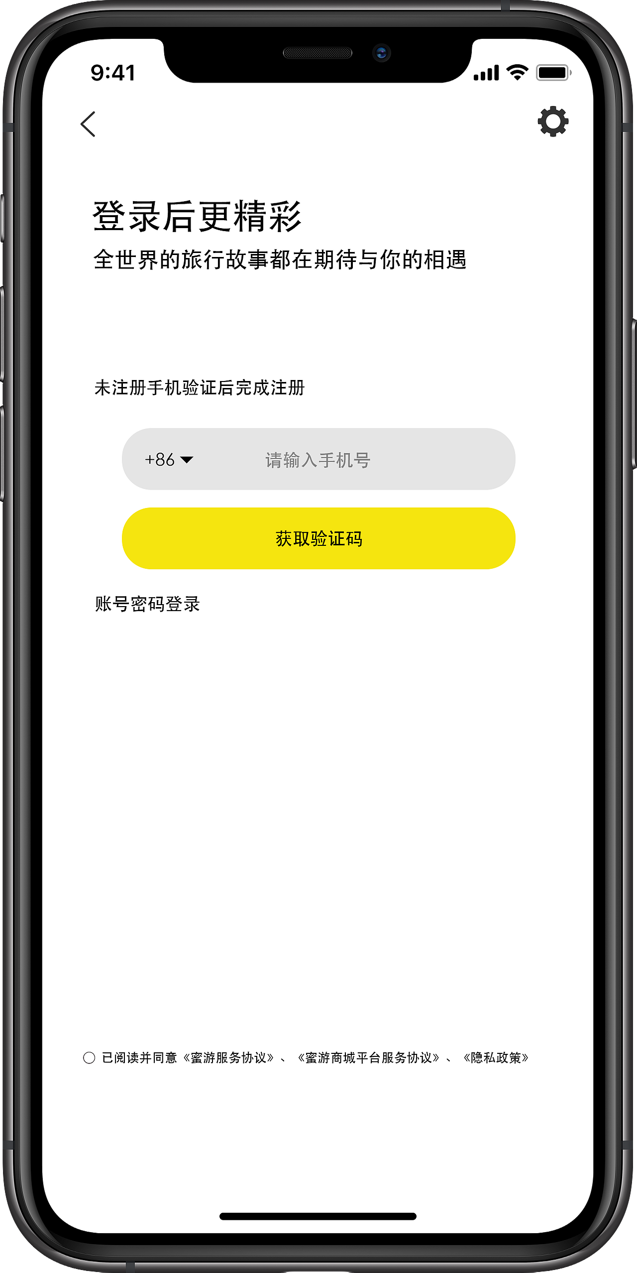 蜜游APP