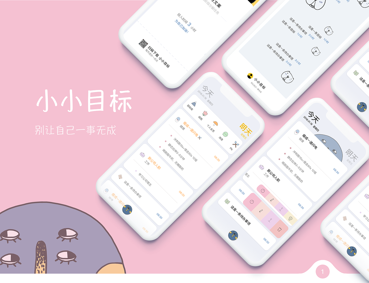 小小目标（图ZMjQwNDIxMTYw） - APP界面 - 站酷设计师美珍原创素材 - 站酷ZCOOL