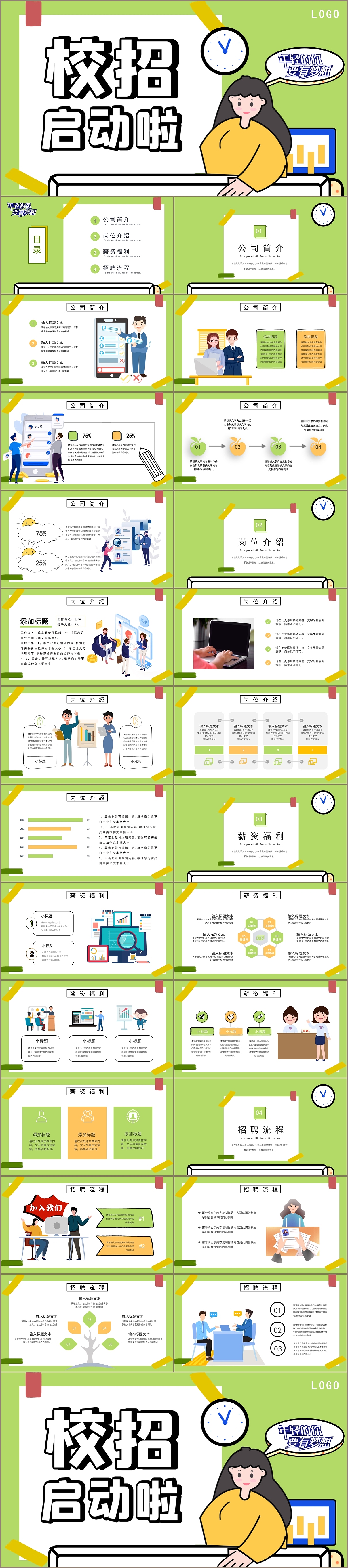 创意个性校园企业介绍人才招聘宣传PPT模板（图ZMjcxMDgwOTc2） - PPT/Keynote - 站酷设计师豚趣网原创素材 - 站酷ZCOOL