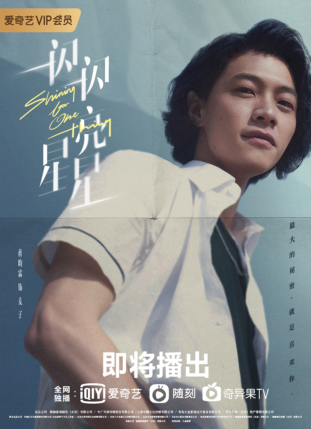 《一闪一闪亮星星》海报