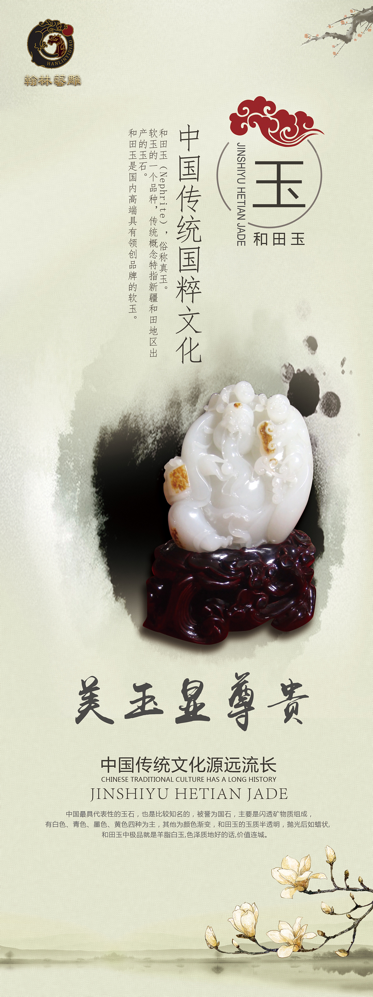 金石雨和田玉x展架|平面|其他平面|穆超 - 原创作品 - 站酷 (zcool)