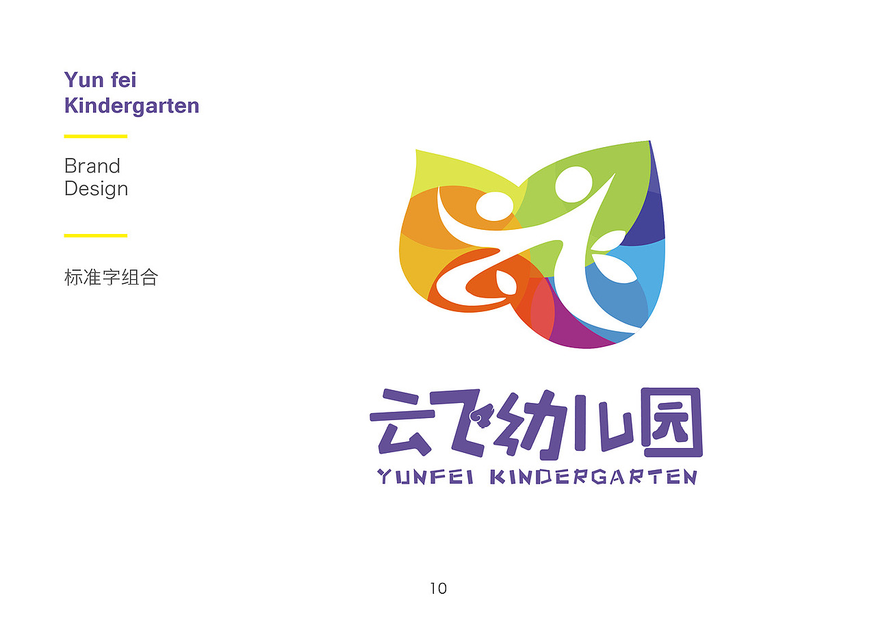 云飞幼儿园品牌形象设计(实际工程)(图ZODkwMzcxNDA=) - 品牌 - 站酷设计师zcoleo原创素材 - 站酷ZCOOL