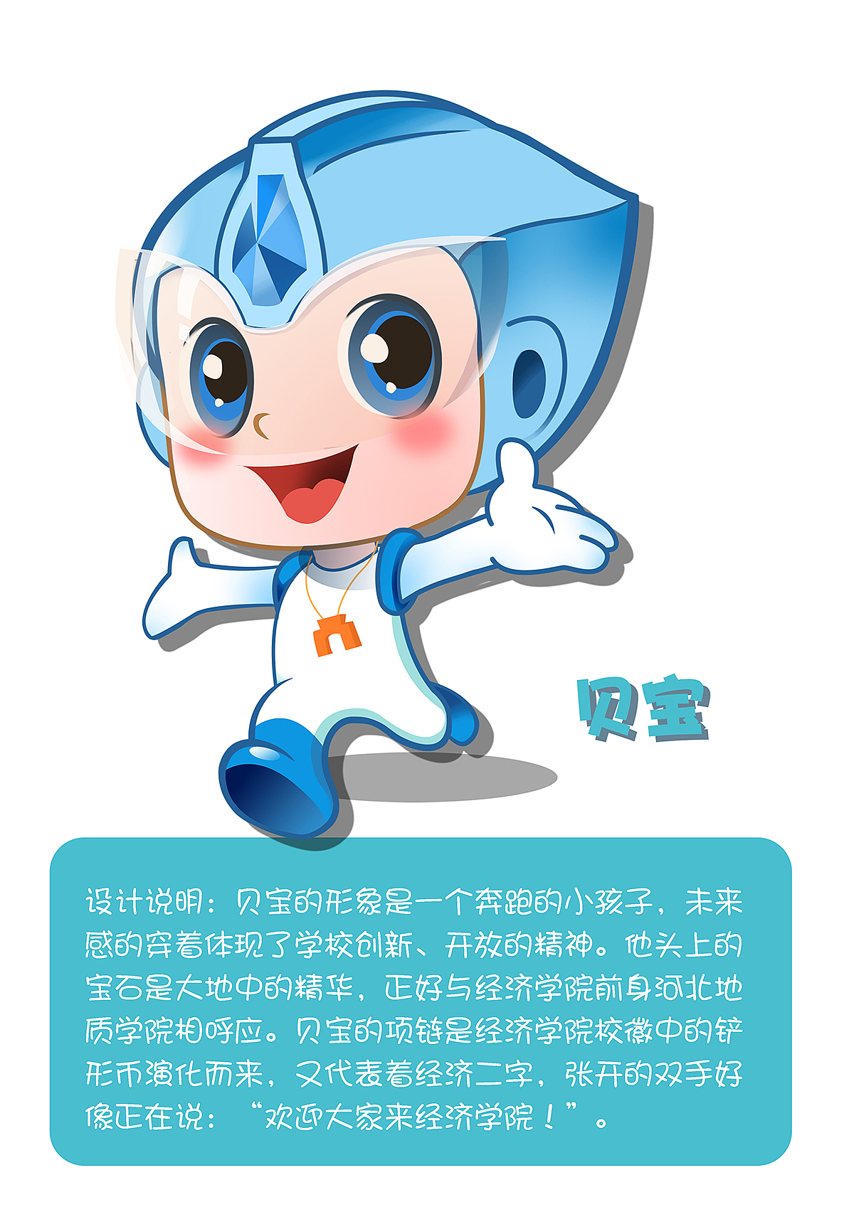 一个吉祥物设计