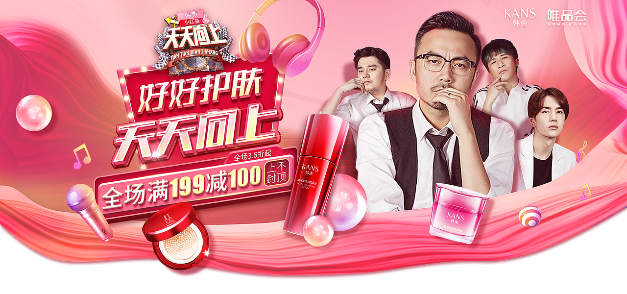 2018韩束品牌海报设计之春夏篇(美妆护肤品)