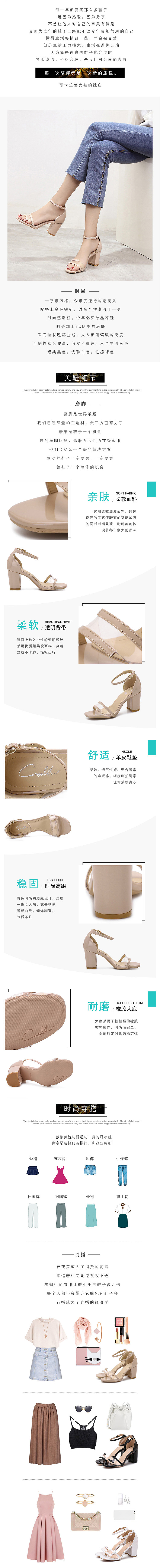 透明女鞋详情页设计