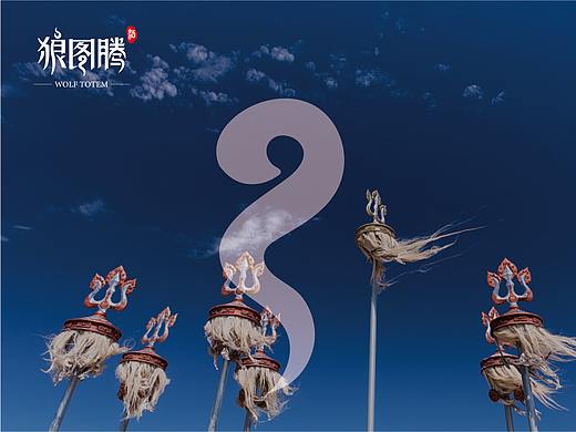 狼图腾 | 品牌标志设计