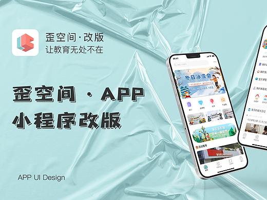 歪空间小程序·改版App
