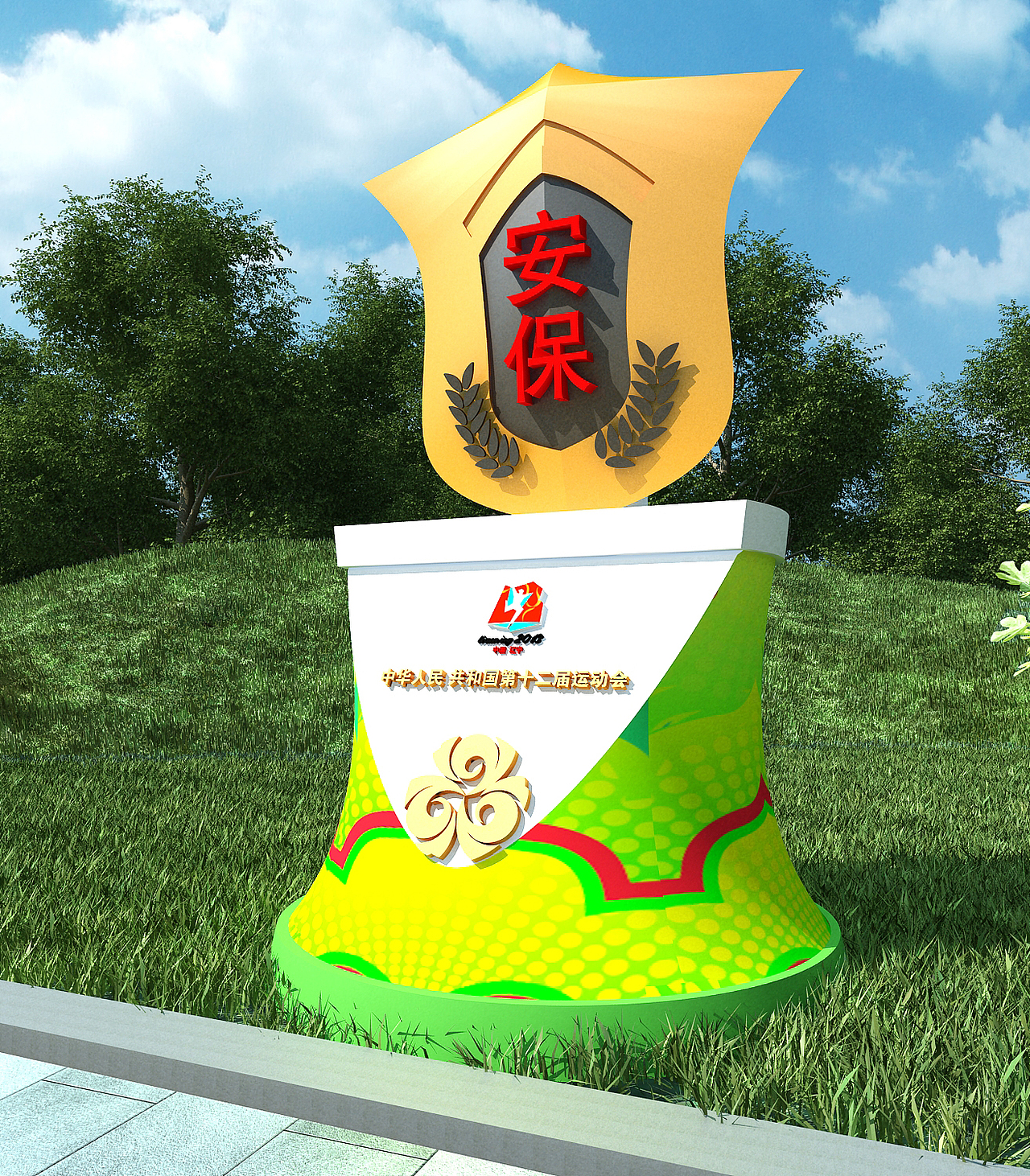 全运村标识导视设计（五）楼前标识物&nbsp;&nbsp;景观小品&nbsp;草坪灯设计