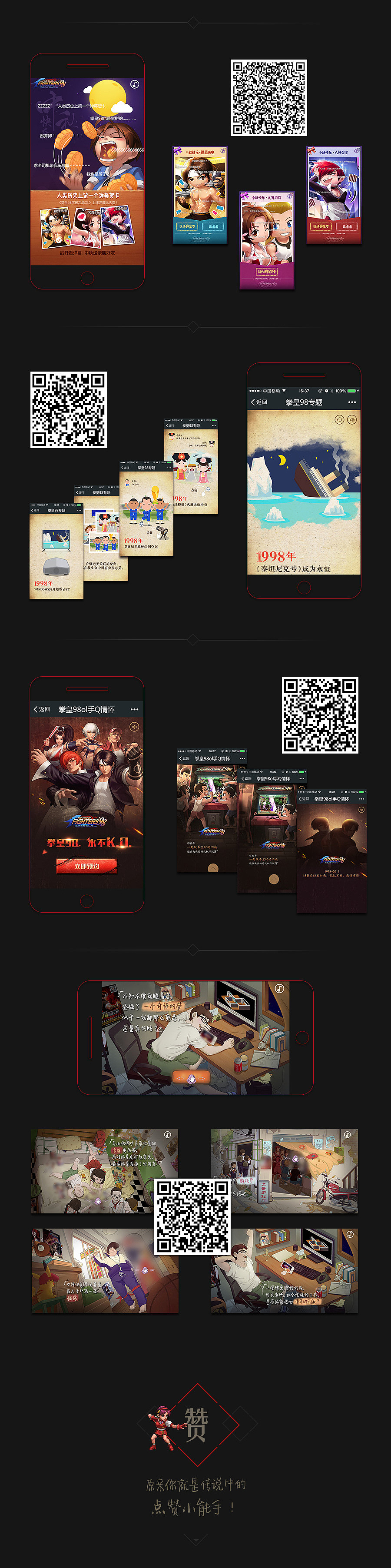 拳皇项目案例分享（图ZMzc1MTE2OTY=） - 运营设计 - 站酷设计师palwo原创素材 - 站酷ZCOOL
