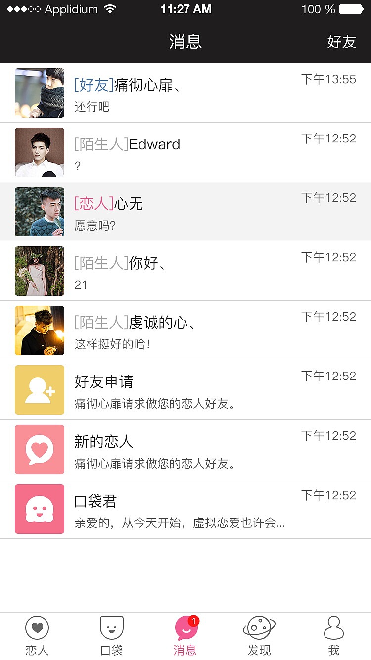 口袋恋人社交移动APP有限公司（图ZOTY2MTEyMzI=） - APP界面 - 站酷设计师ForeverAh原创素材 - 站酷ZCOOL