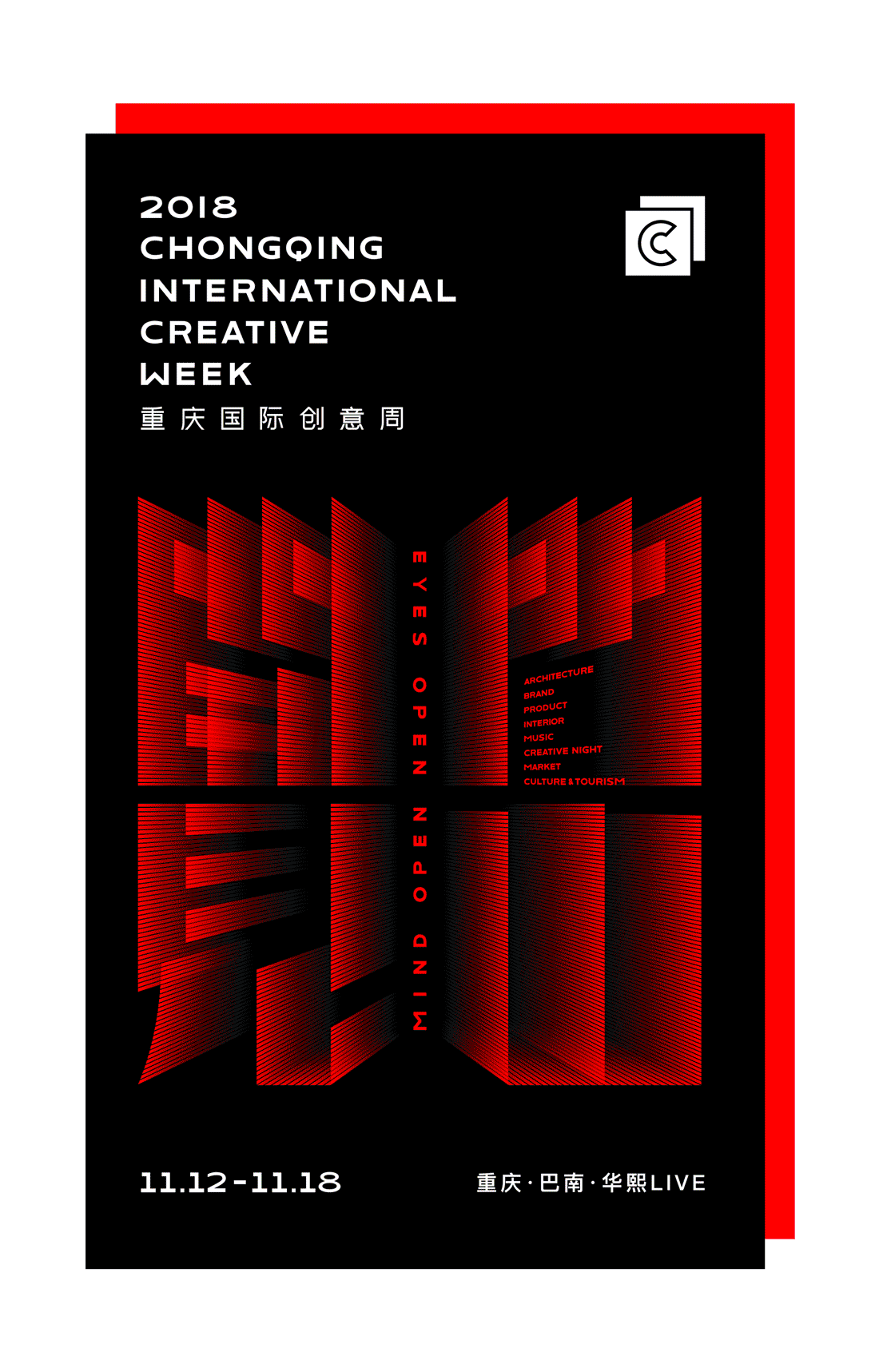 重庆国际创意周丨品牌视觉设计丨开门见山(图ZMTgyNTg0NjIw) - 品牌 - 站酷设计师香蕉黑洞原创素材 - 站酷ZCOOL