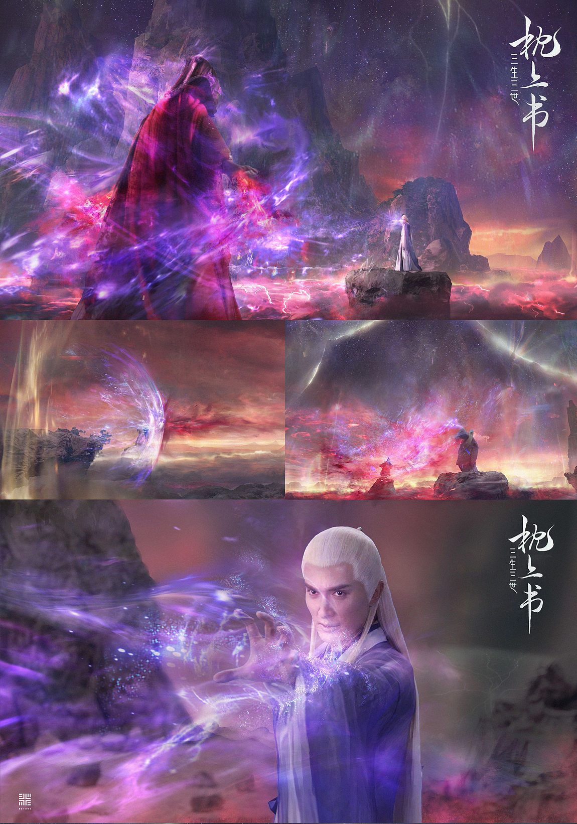 《三生三世枕上书》(下)
