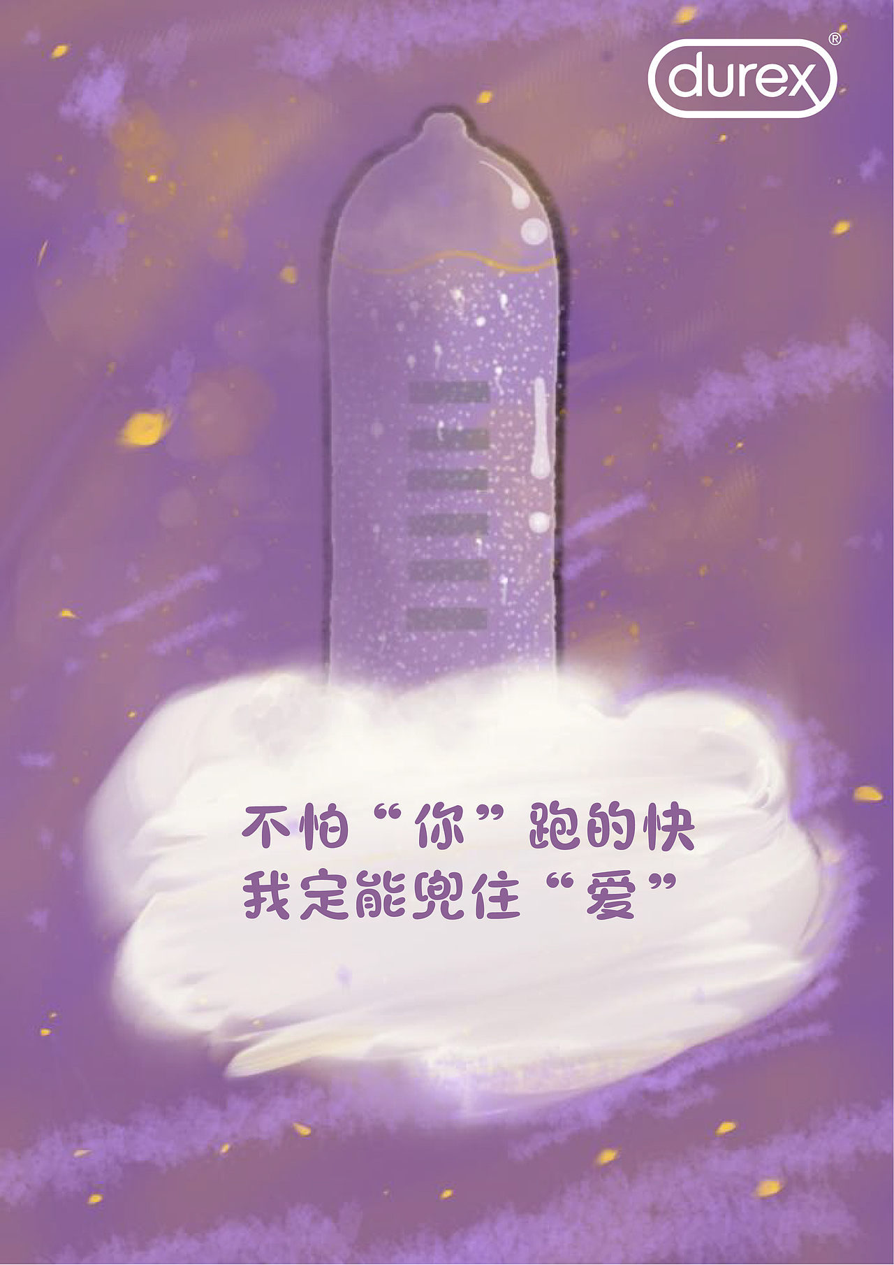 杜蕾斯（图ZMjM1OTA4ODEy） - 商业插画 - 站酷设计师朱仔很闲原创素材 - 站酷ZCOOL