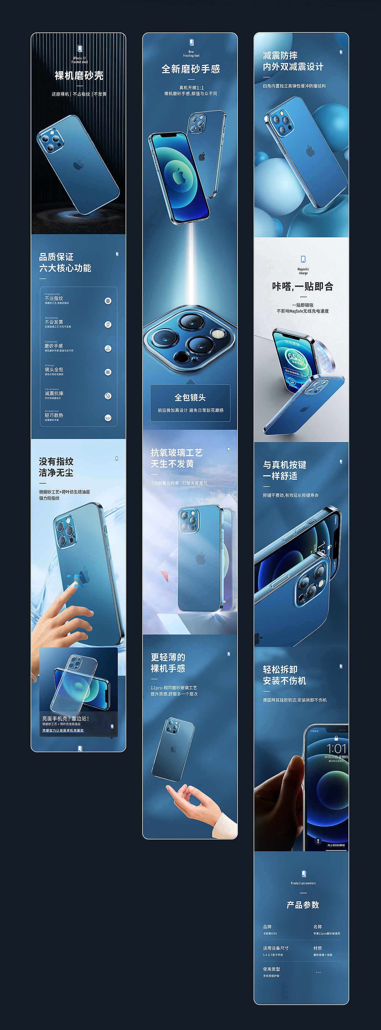 【详情页x2】苹果12磨砂玻璃壳&华为p40钢化膜