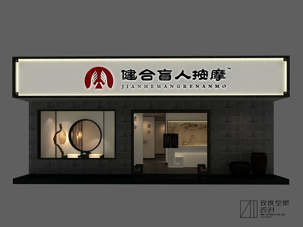 健合盲人按摩SI方案（图ZMTM3MjAxODg4） - 家装设计 - 站酷设计师致度空间原创素材 - 站酷ZCOOL