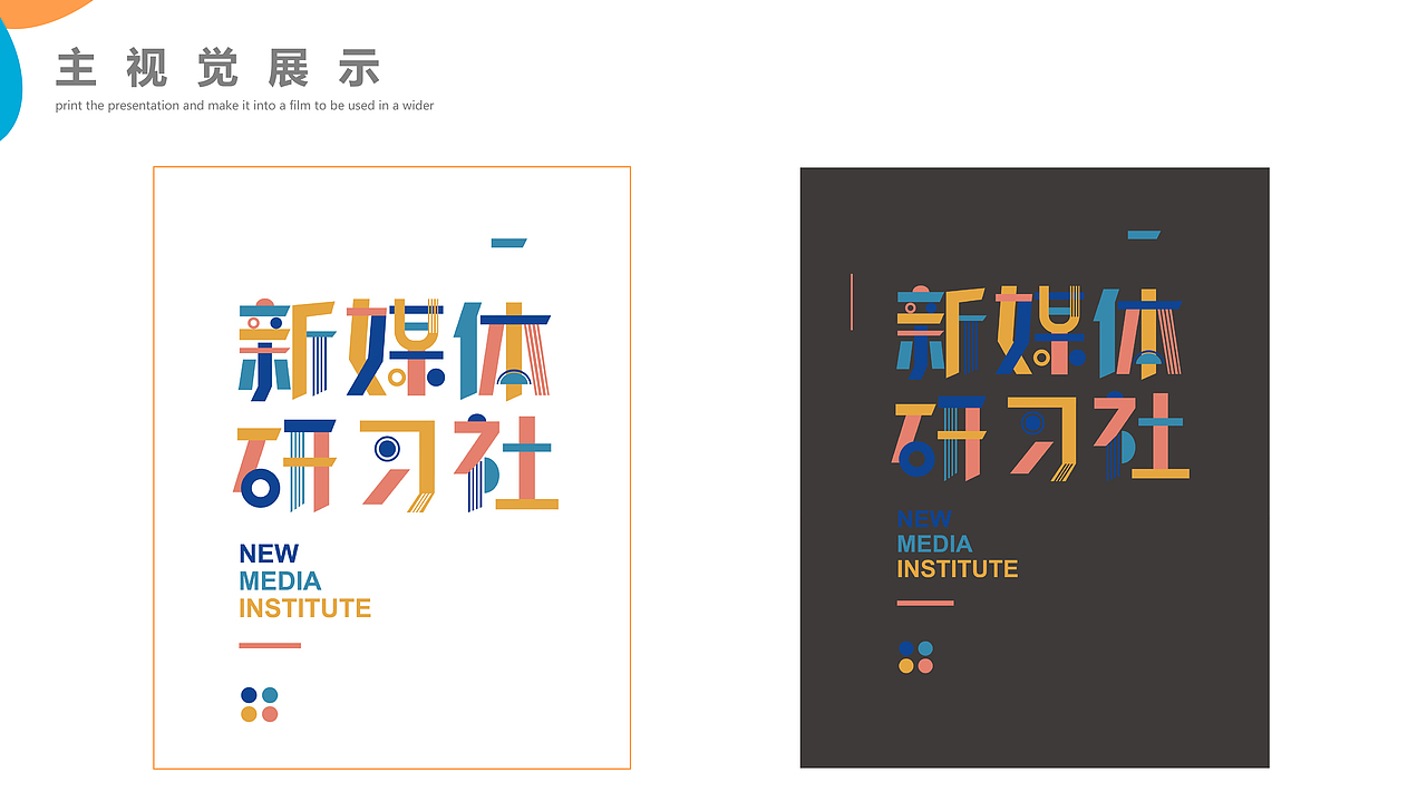 新媒体研习社主视觉设计（图ZMTYwMTUyNzcy） - 品牌 - 站酷设计师kkkkkkk10原创素材 - 站酷ZCOOL