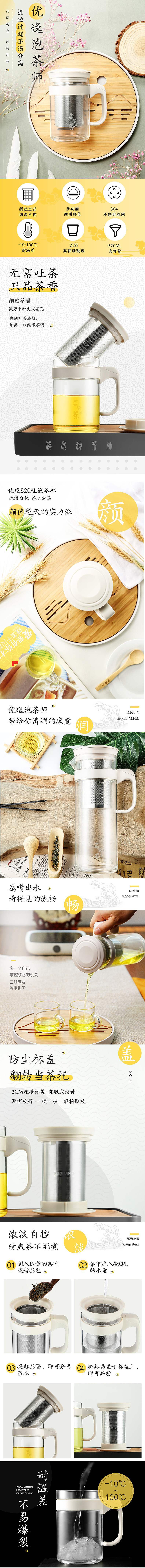优逸泡茶师详情